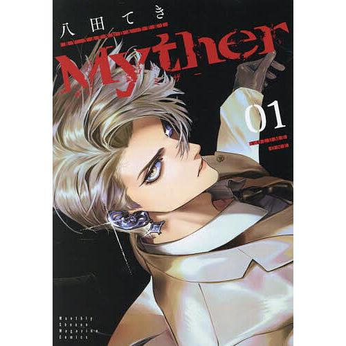 Myther 1/八田てき : bookfanプレミアム - 通販 - Yahoo!ショッピング