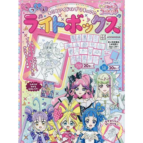 キミとアイドルプリキュア♪うつしえライト : bookfanプレミアム