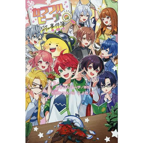 カラフルピーチ 48個 ここページ カラフルピーチ 48個 ここページ