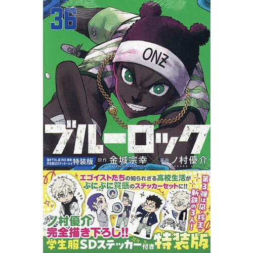 ブルーロック 36 特装版 : bookfanプレミアム - 通販 - Yahoo!ショッピング