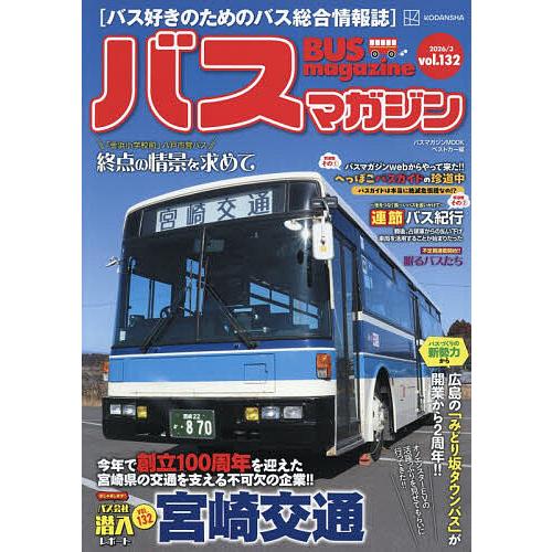 バスマガジン vol.132/ベストカー : bookfanプレミアム - 通販 - Yahoo