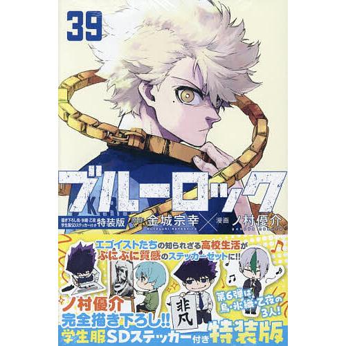 ブルーロック 39 特装版 : bookfanプレミアム - 通販 - Yahoo!ショッピング