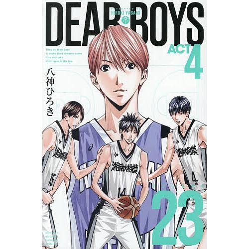 DEAR BOYS ACT 4 VOLUME23/八神ひろき : bookfanプレミアム - 通販