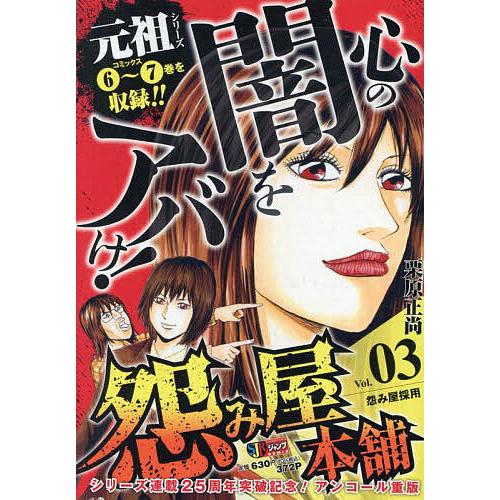 怨み屋本舗 怨み屋採用/栗原正尚 : bookfanプレミアム - 通販 - Yahoo