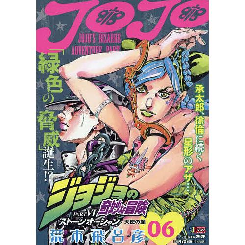 初版】 ジョジョの奇妙な冒険 1.2.3.5.6巻 荒木飛呂彦 【公式通販】