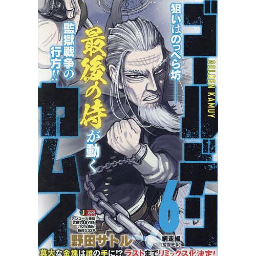 ゴールデンカムイ 6 網走編 監獄戦 野田サトル Bk Bookfanプレミアム 通販 Yahoo ショッピング