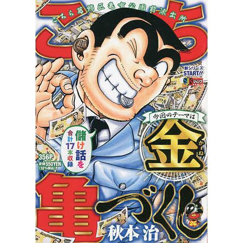 毎週末倍 倍 ストア参加 こち亀づくし 金 秋本治 参加日程はお店topで Bk Bookfanプレミアム 通販 Yahoo ショッピング