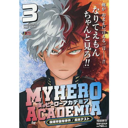 僕のヒーローアカデミア 3 : bookfanプレミアム - 通販 - Yahoo