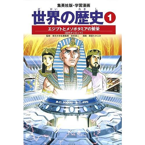 世界の歴史 1 下川香苗 茶留たかふみ Bk Bookfanプレミアム 通販 Yahoo ショッピング