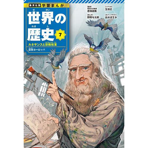 世界の歴史 7 : bookfanプレミアム - 通販 - Yahoo!ショッピング