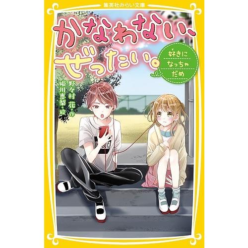 かなわない ぜったい 2 野々村花 姫川恵梨 Bk Bookfanプレミアム 通販 Yahoo ショッピング