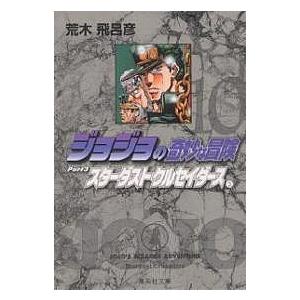 ジョジョの奇妙な冒険 10/荒木飛呂彦 : bookfanプレミアム - 通販