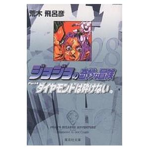 ジョジョの奇妙な冒険 28/荒木飛呂彦 | 