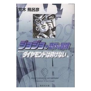 ジョジョの奇妙な冒険 29/荒木飛呂彦 | 