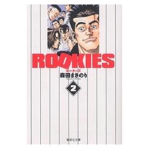 ROOKIES 2/森田まさのり | 