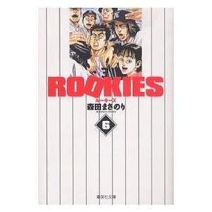 ROOKIES 6/森田まさのり | 