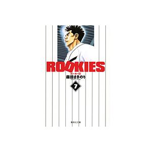 ROOKIES 7/森田まさのり | 