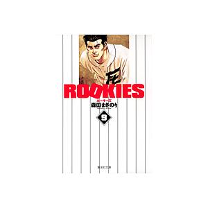 ROOKIES 9/森田まさのり | 