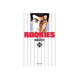 ROOKIES 11/森田まさのり | 