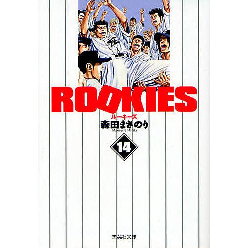 ROOKIES 14/森田まさのり | 