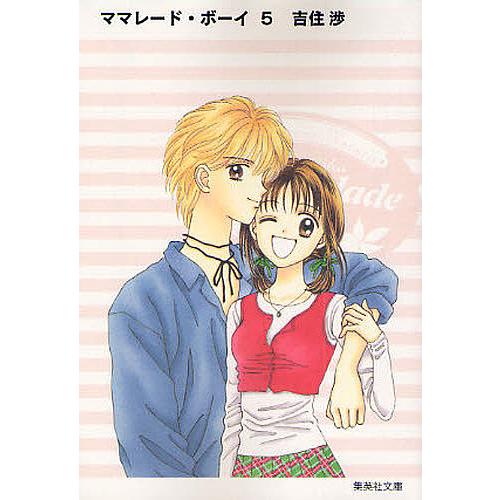 ママレード・ボーイ 原作者主要キャスト サイン入り 原作本全5冊 当選書付き ママレード・ボーイ 5/吉住渉 : bookfanプレミアム - 通販 - Yahoo