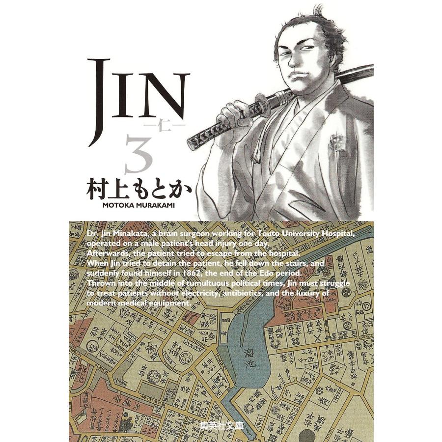 JIN-仁- 3/村上もとか | 