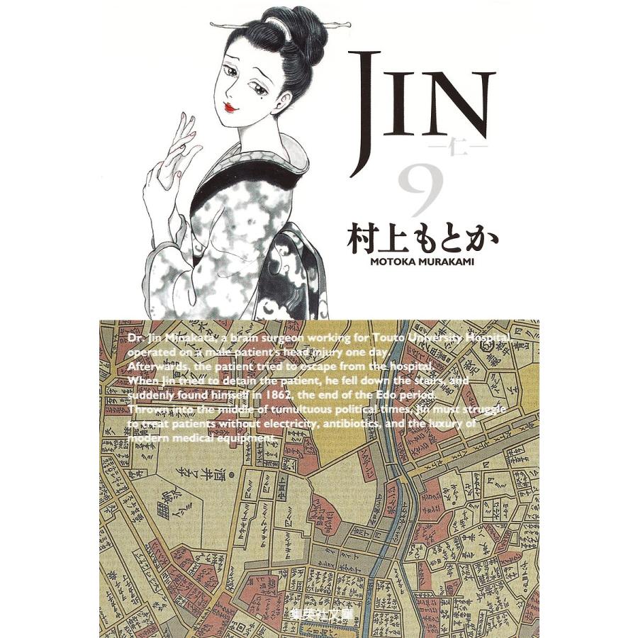 JIN-仁- 9/村上もとか | 