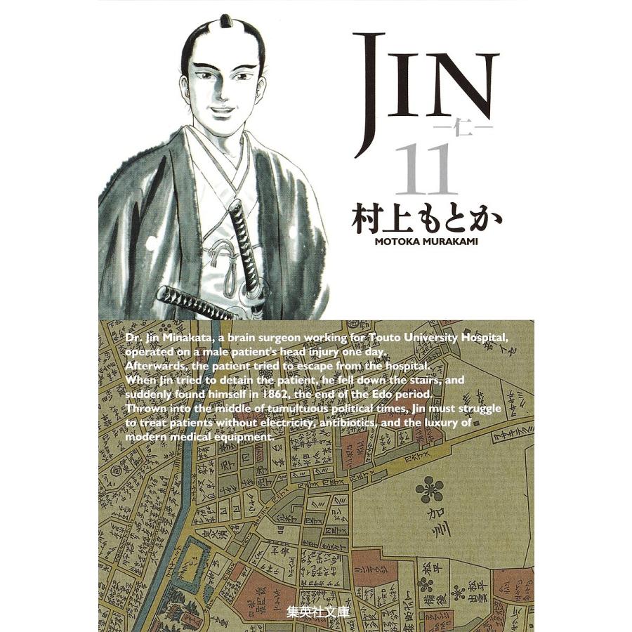 JIN-仁- 11/村上もとか | 