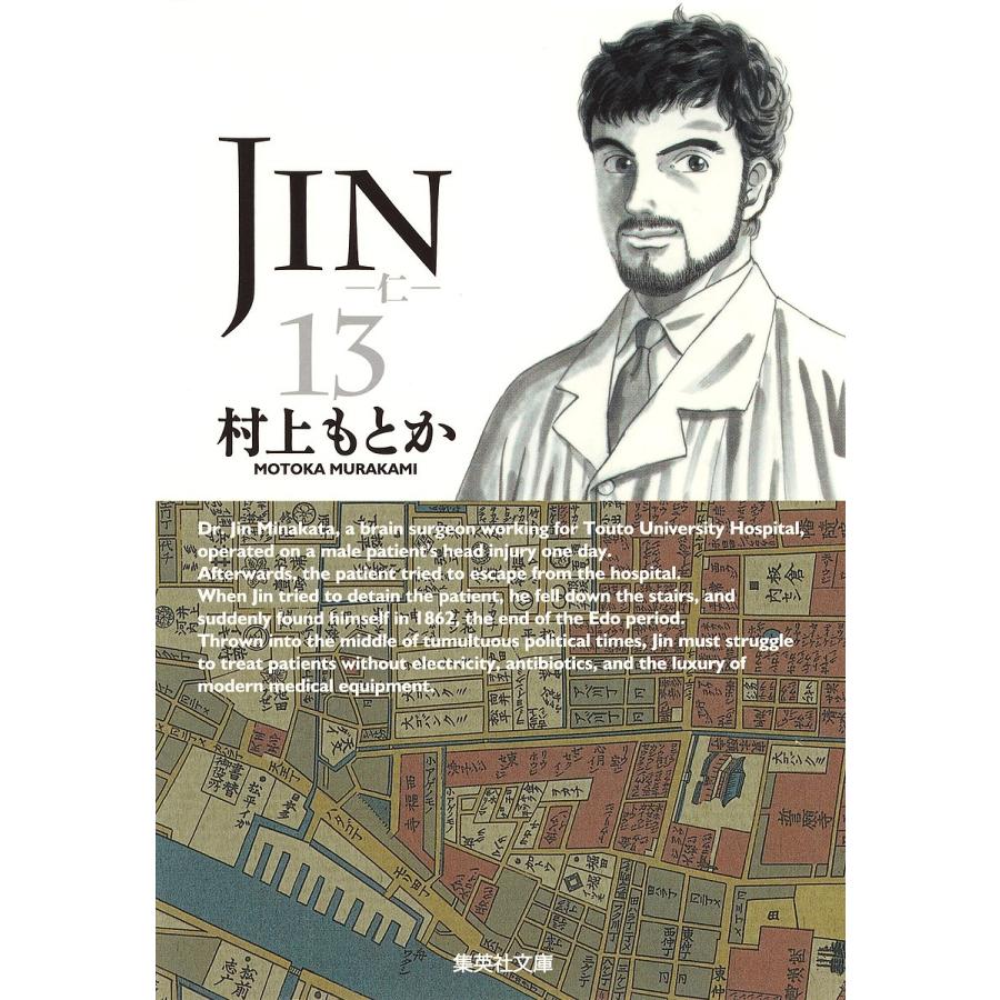 JIN-仁- 13/村上もとか | 