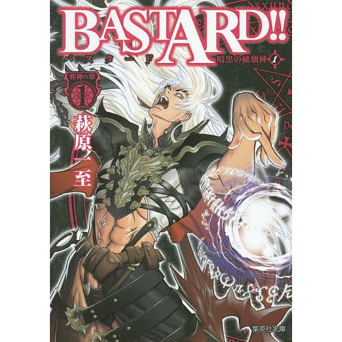 BASTARD!! 暗黒の破壊神 1/萩原一至 : bookfanプレミアム - 通販 BASTARD!! 暗黒の破壊神 1/萩原一至 : bookfanプレミアム - 通販