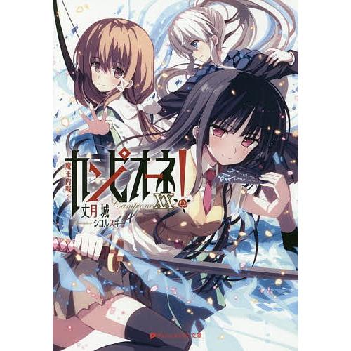 カンピオーネ! 20/丈月城 : bookfanプレミアム - 通販 - Yahoo  