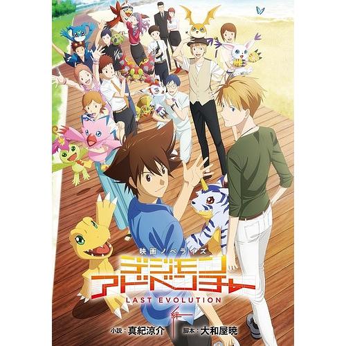 デジモンアドベンチャー LAST EVOLUTION 絆 ミニ色紙 全12種 デジモンアドベンチャー LAST EVOLUTION 絆 ミニ色紙 全12種