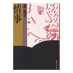 情事/森瑶子 : bookfanプレミアム - 通販 - Yahoo!ショッピング