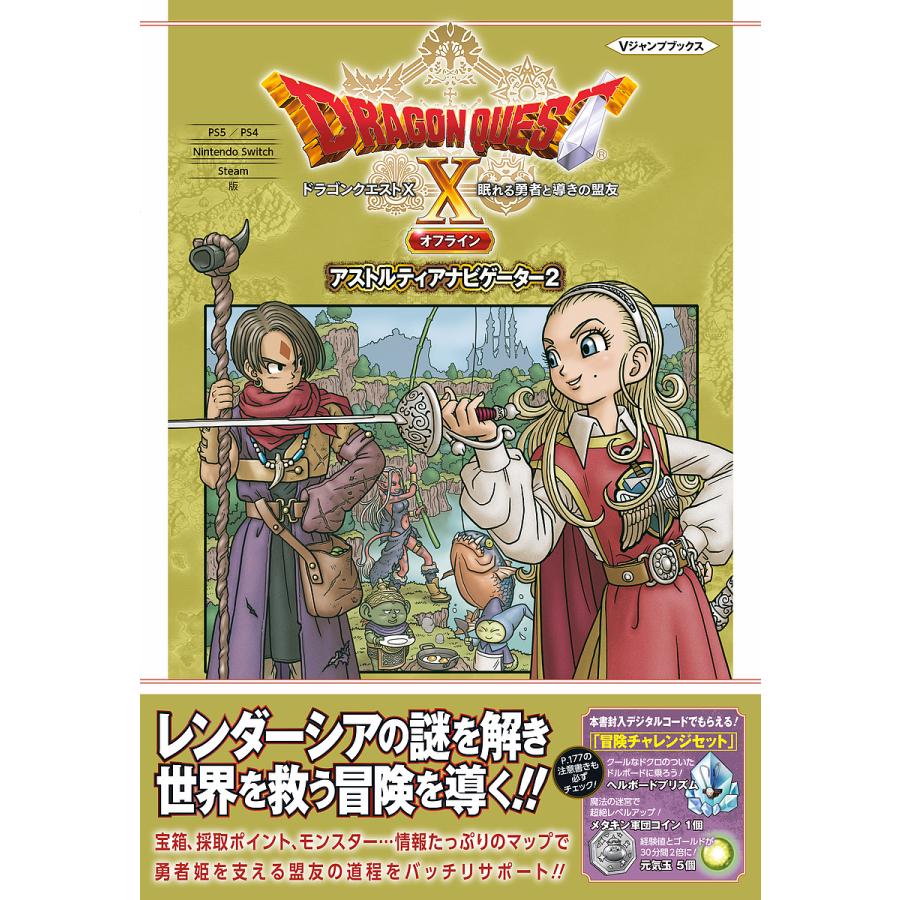 ドラゴンクエスト10眠れる勇者と導きの盟友オフラインアストルティアナビゲーター2 PS5/PS4 Nintendo Switch Steam版 :  bookfanプレミアム - 通販 - Yahoo!ショッピング