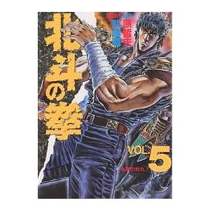 北斗の拳 5巻 武論尊 原哲夫 ジャンプコミックス 北斗の拳 5/