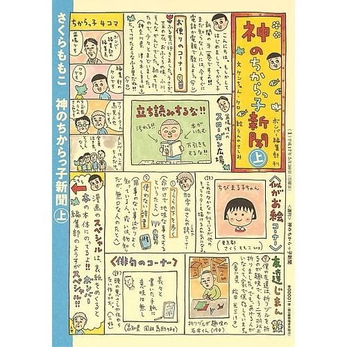神のちからっ子新聞 上 さくらももこ Bk Bookfanプレミアム 通販 Yahoo ショッピング