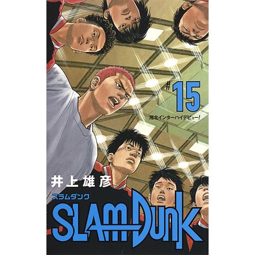 SLAM DUNK 新装再編版 #15/井上雄彦 : bookfanプレミアム - 通販