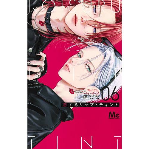 恋するリップ・ティント 6/楠なな : bookfanプレミアム - 通販 - Yahoo