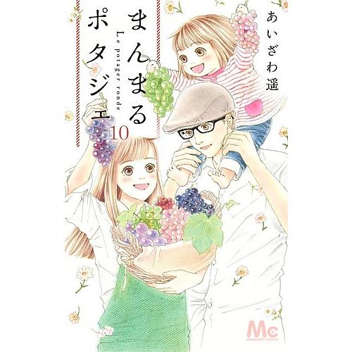 品質が まんまるポタジェ あいざわ遥 漫画 Www Mabotwane Co Za