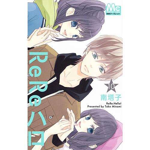 Rereハロ リリハロ 10 南塔子 Bk Bookfanプレミアム 通販 Yahoo ショッピング