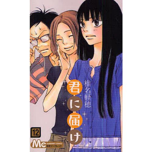君に届け 12/椎名軽穂 : bookfanプレミアム - 通販 - Yahoo!ショッピング
