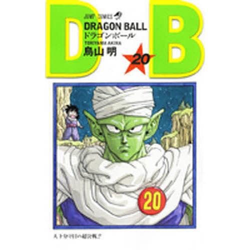 ドラゴンボール 巻20/鳥山明 : bookfanプレミアム - 通販 - Yahoo