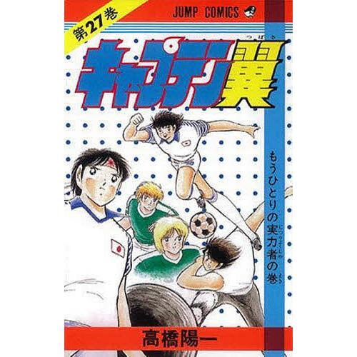 キャプテン翼 27/高橋陽一 : bookfanプレミアム - 通販 - Yahoo 