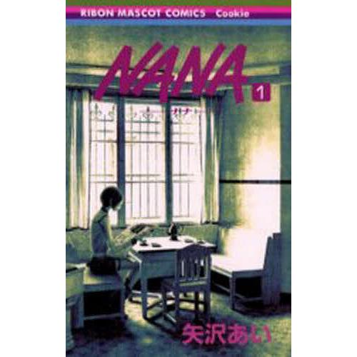 【初版】NANA 1巻 矢沢あい 少女漫画 レア 限定品 コレクター 集英社 Nana 1/矢沢あい : bookfanプレミアム - 通販 - Yahoo!ショッピング