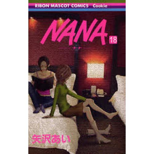 Nana 18/矢沢あい : bookfanプレミアム - 通販 - Yahoo!ショッピング