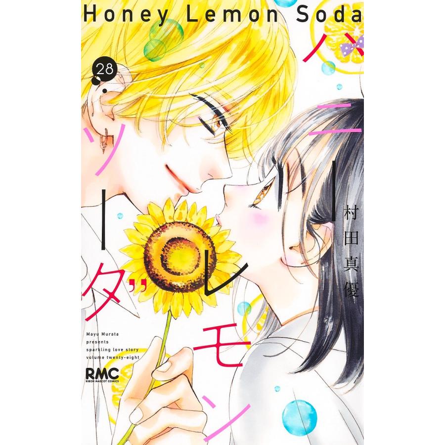 ハニーレモンソーダ 28/村田真優 : bookfanプレミアム - 通販 - Yahoo