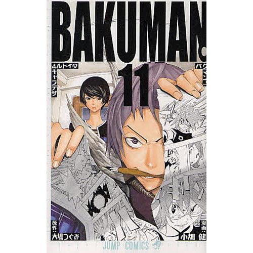 バクマン。 11/大場つぐみ/小畑健 : bookfanプレミアム - 通販 - Yahoo