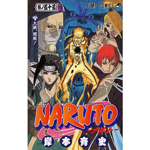 NARUTO 巻ノ55/岸本斉史 : bookfanプレミアム - 通販 - Yahoo!ショッピング