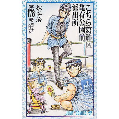 3日間限定！こち亀ほぼ全巻です1巻から177巻その他9冊