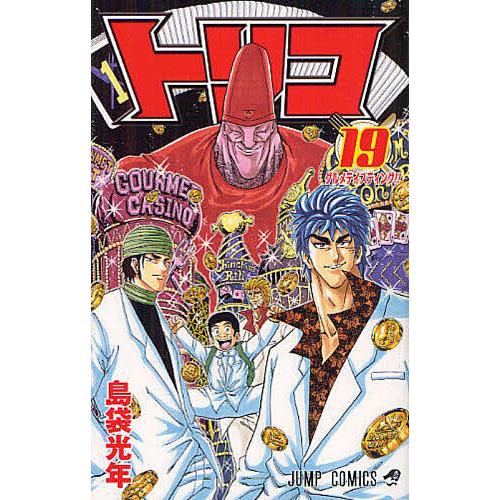 トリコ 全19巻セット 島袋光年 トリコ 19/島袋光年 : bookfanプレミアム - 通販 - Yahoo!ショッピング